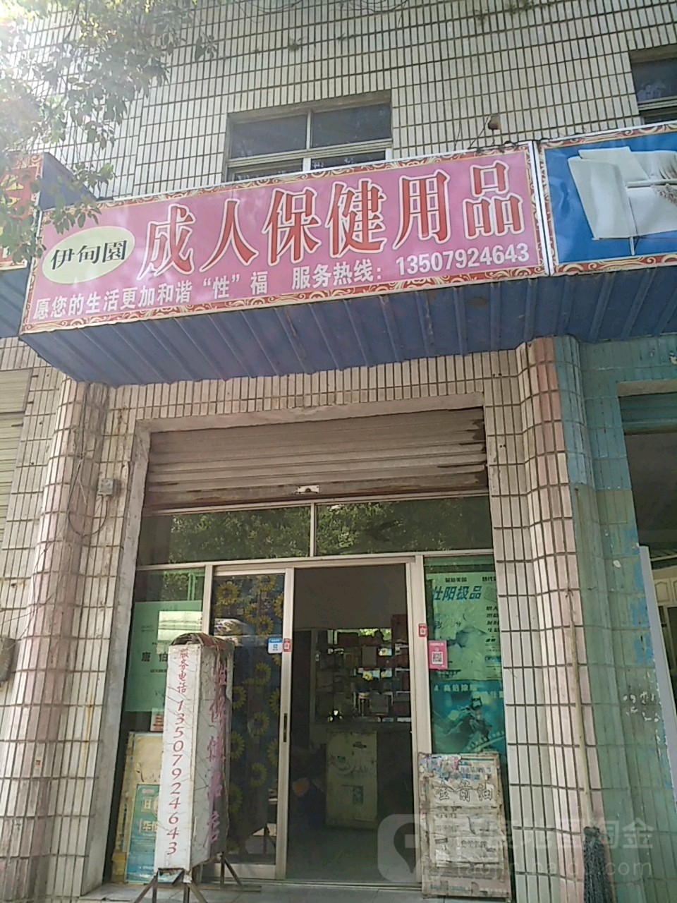 成人用品店都有什么东西卖,资深解答解释落实_特别款72.21127.13.