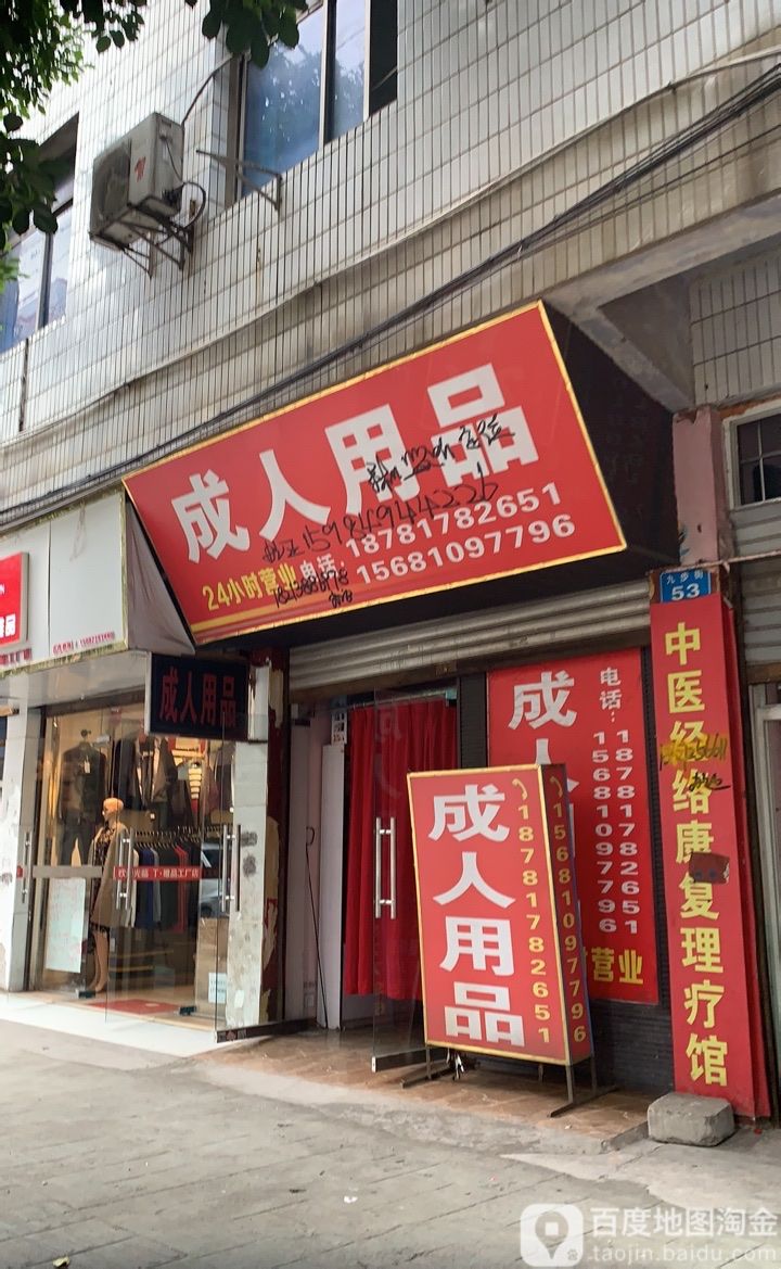 查找成人用品店,数据整合方案实施_投资版121,127.13