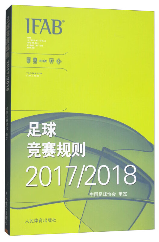 足球体育赛事规则有哪些,准确答案解释落实_3DM4121,127.13