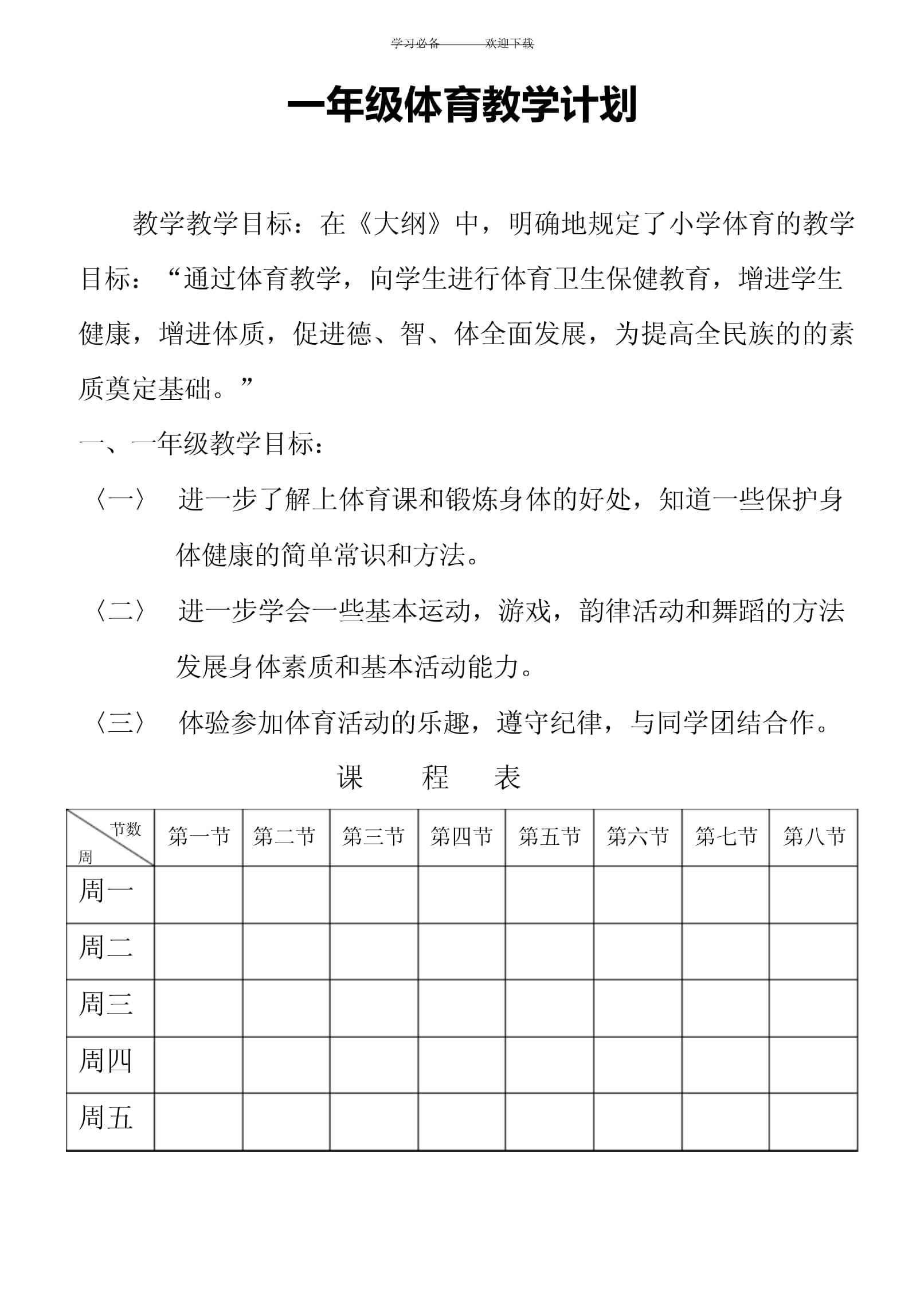 2021小学体育课标,资深解答解释落实_特别款72.21127.13.